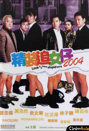 Love is a Many Stupid Thing (2004) - 精裝追女仔2004