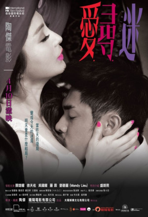 Enthralled (2014) - 愛‧尋‧迷