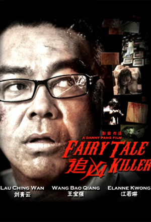 Fairy Tale Killer (2012) - 追凶