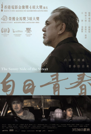 The Sunny Side of the Street (2023) - 白日青春