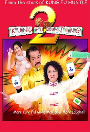 Kung Fu Mahjong 2 (2005) - 雀聖2自摸天后