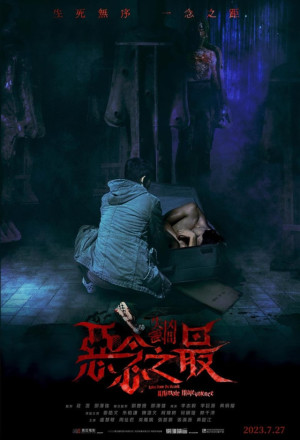 Tales from the Occult: Ultimate Malevolence (2023) - 失衡凶間之惡念之最