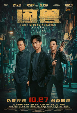 Death Stranding (2023) - 困獸