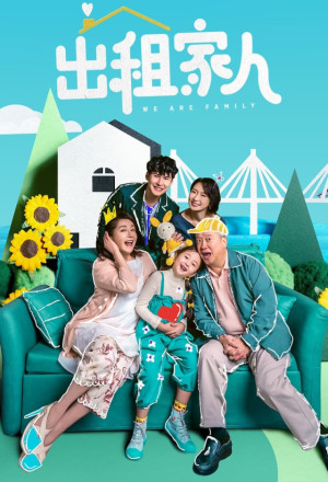 We Are Family (2024) - 出租家人