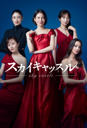SKY Castle (JP) (Cantonese) - 天空城堡 (日本版)