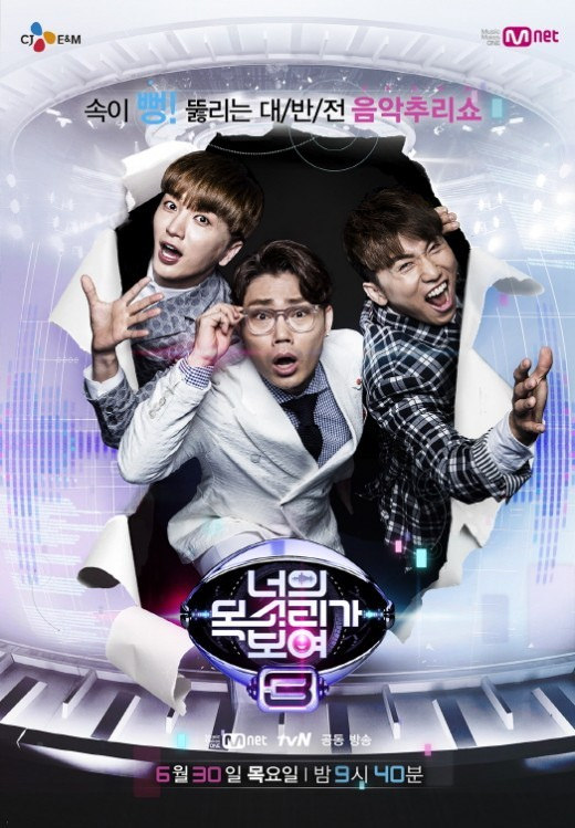 I Can See Your Voice Season 3 - 너의 목소리가 보여