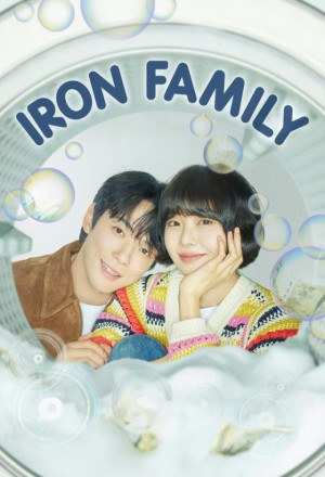 Iron Family (Cantonese) - 熨斗家族