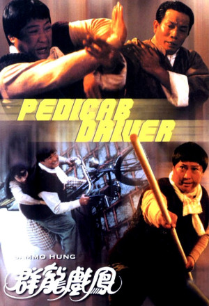 Pedicab Driver (1989) - 群龍戲鳳