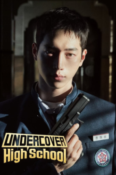 Undercover High School (Cantonese) - 臥底高中