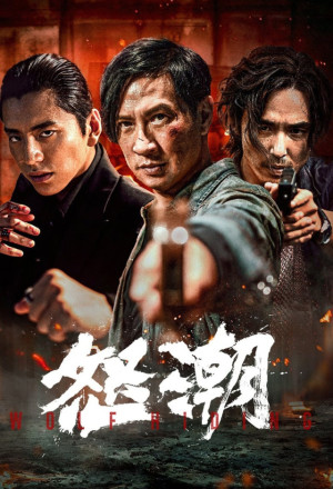 Wolf Hiding (2023) - 怒潮