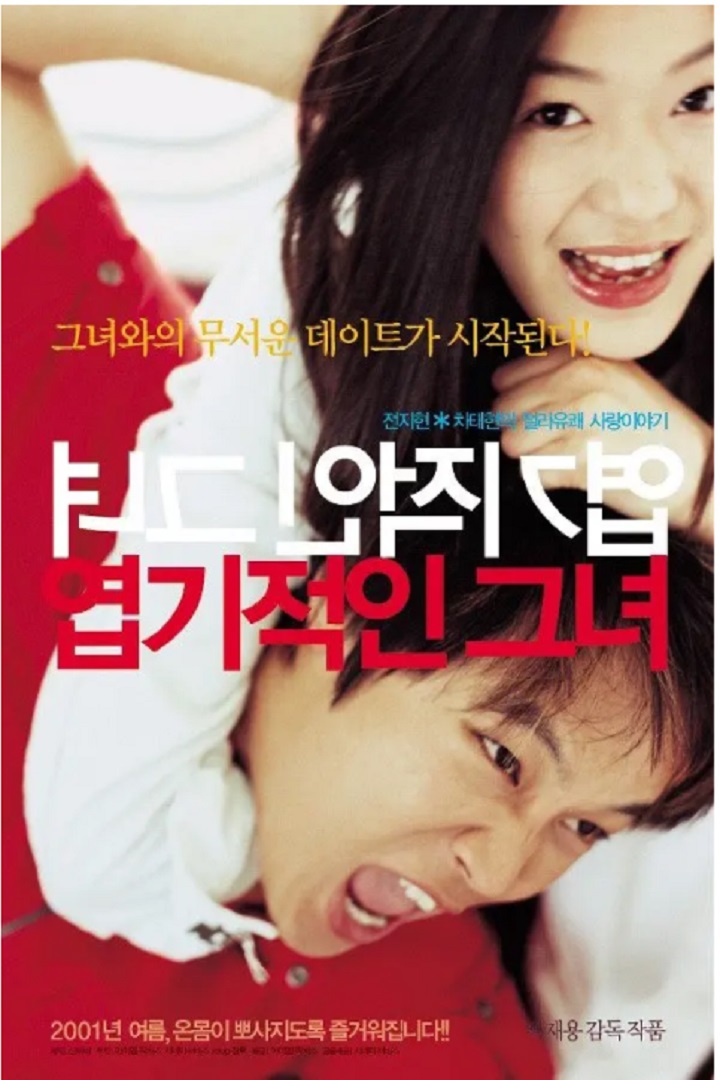 My Sassy Girl (Cantonese) - 我的野蛮女友