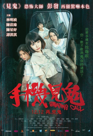 Haunting Call (2024) - 手機見鬼