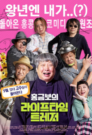 A Lifetime Treasure (2019) - 如珠如寶