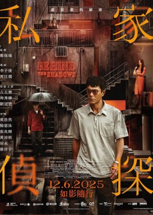 Behind the Shadows (2025) - 私家偵探