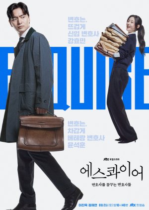 Beyond the Bar (2025) - 에스콰이어: 변호사를 꿈꾸는 변호사들