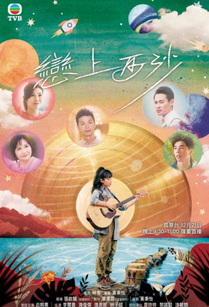 Love in Go Park (2024) - 戀上西沙