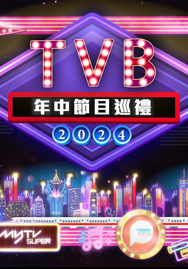 Mid-Year Program Presentation 2024 - 2024 TVB年中節目巡禮