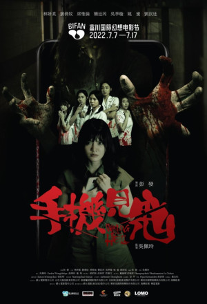 Warning From Hell (2022) - 見鬼之手機見鬼