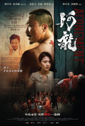Atonement (2025) - 阿龍