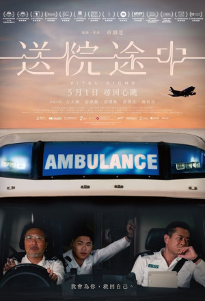 Vital Signs (2023) - 送院途中