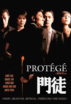 Protégé (2007) - 門徒