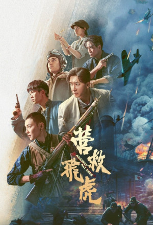 Against All Odds (2025) - 营救飞虎