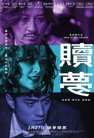 Peg O' My Heart (2025) - 贖夢