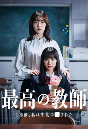 The Greatest Teacher (Cantonese) - 最好的教師