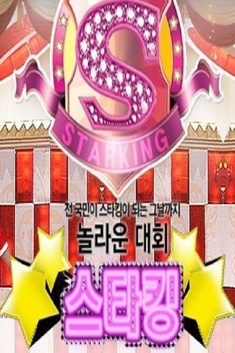 Star King - 놀라운 대회 스타킹