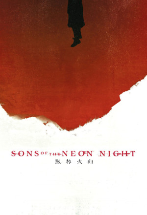 Sons of the Neon Night (2025) - 風林火山