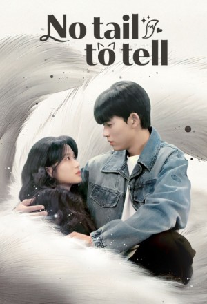 No Tail to Tell (2026) - 오늘부터 인간입니다만
