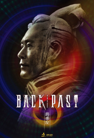 Back to the Past (2025) - 尋秦記