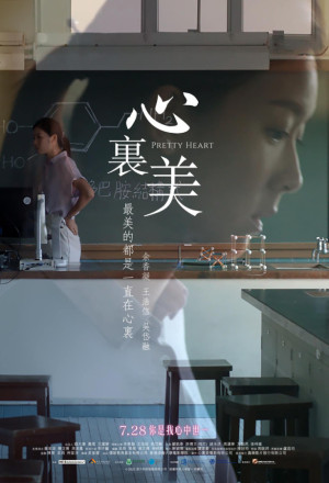 Pretty Heart (2022) - 心裏美
