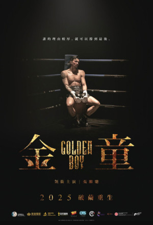 Golden Boy (2025) - 金童