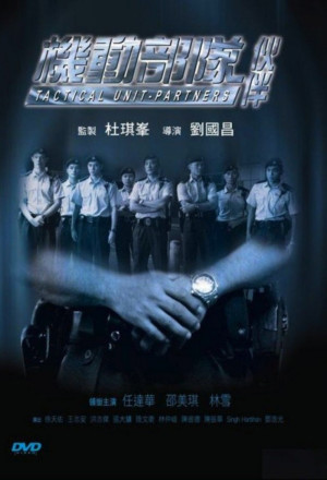Tactical Unit - Partners (2009) - 機動部隊 - 伙伴