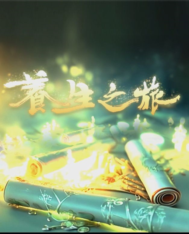 Journey To Well-Being - 養生之旅