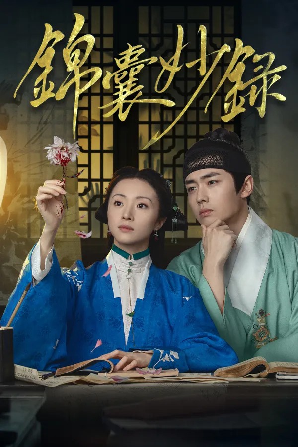 Under The Moonlight (Cantonese) - 錦囊妙錄