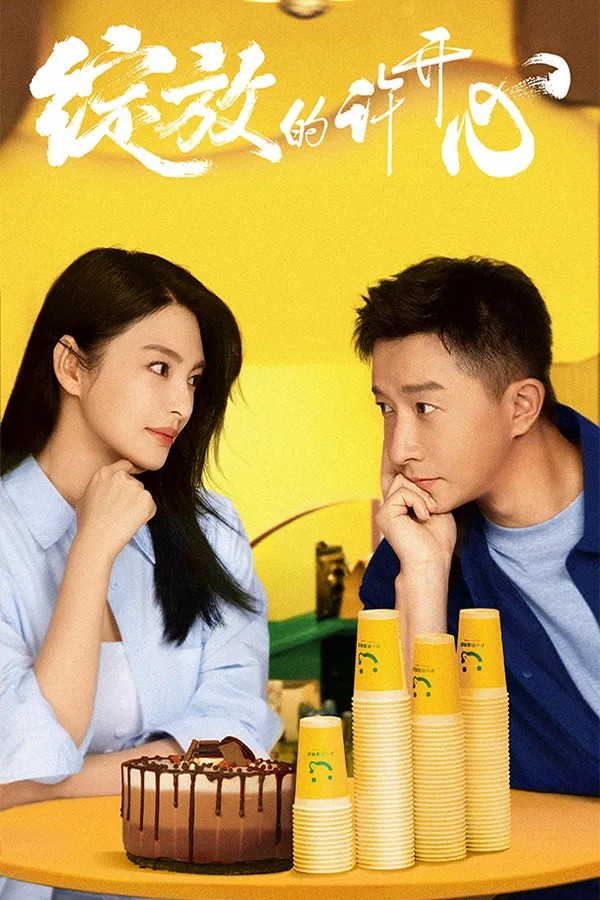 Double Happiness (Cantonese) - 綻放的許開心