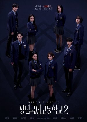 Bitch x Rich Season 2 (2025) - 청담국제고등학교 시즌2