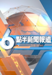 News At 6:30 - 六點半新聞報道