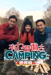 Campstars - 有乜好過去camping - 德國篇