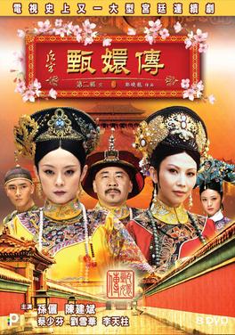 Empresses in the Palace (Cantonese) - 甄嬛傳