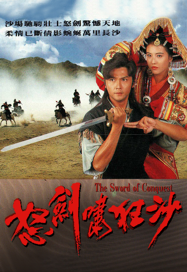 The Sword Of Conquest - 怒劍嘯狂沙