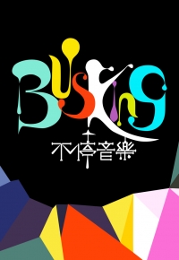 Buskkkkk Music - Busking不停音樂