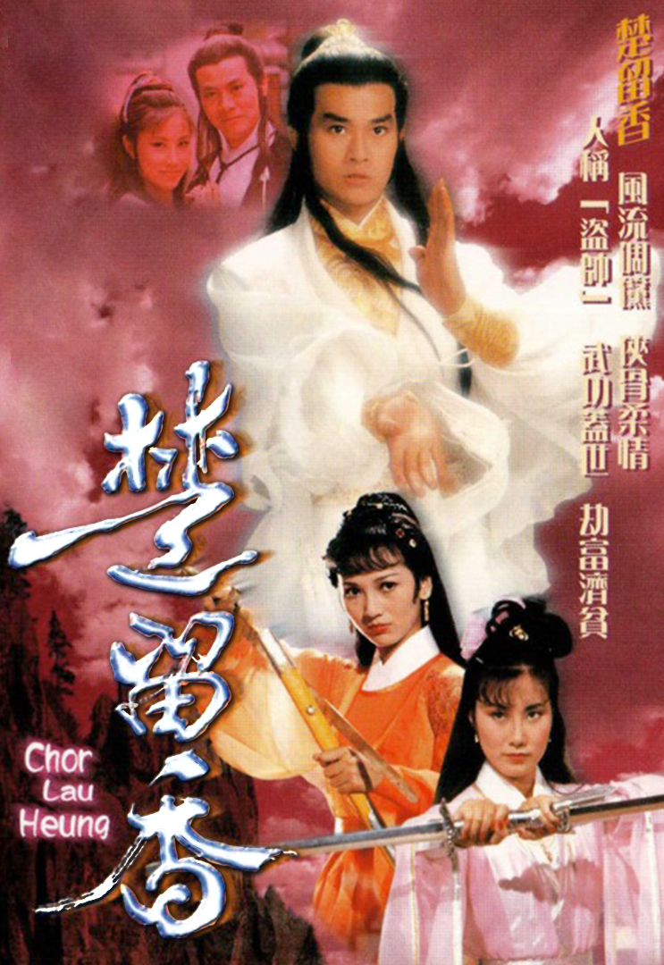 Chor Lau Heung - 楚留香