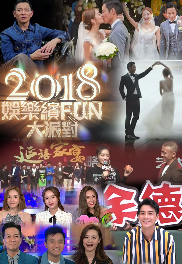 Starbiz Review 2018 - 2018娛樂繽Fun大派對