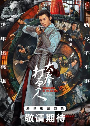 Guardians of the Dafeng (Cantonese) - 大奉打更人
