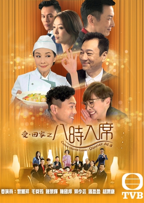 Come Home Love: Dinner at Eight - 愛．回家之八時入席