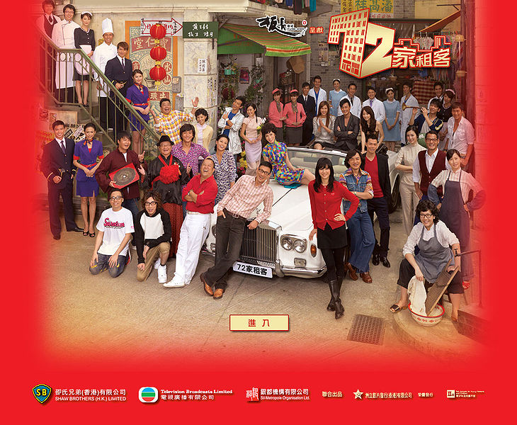 72 Tenants of Prosperity - 72家租客