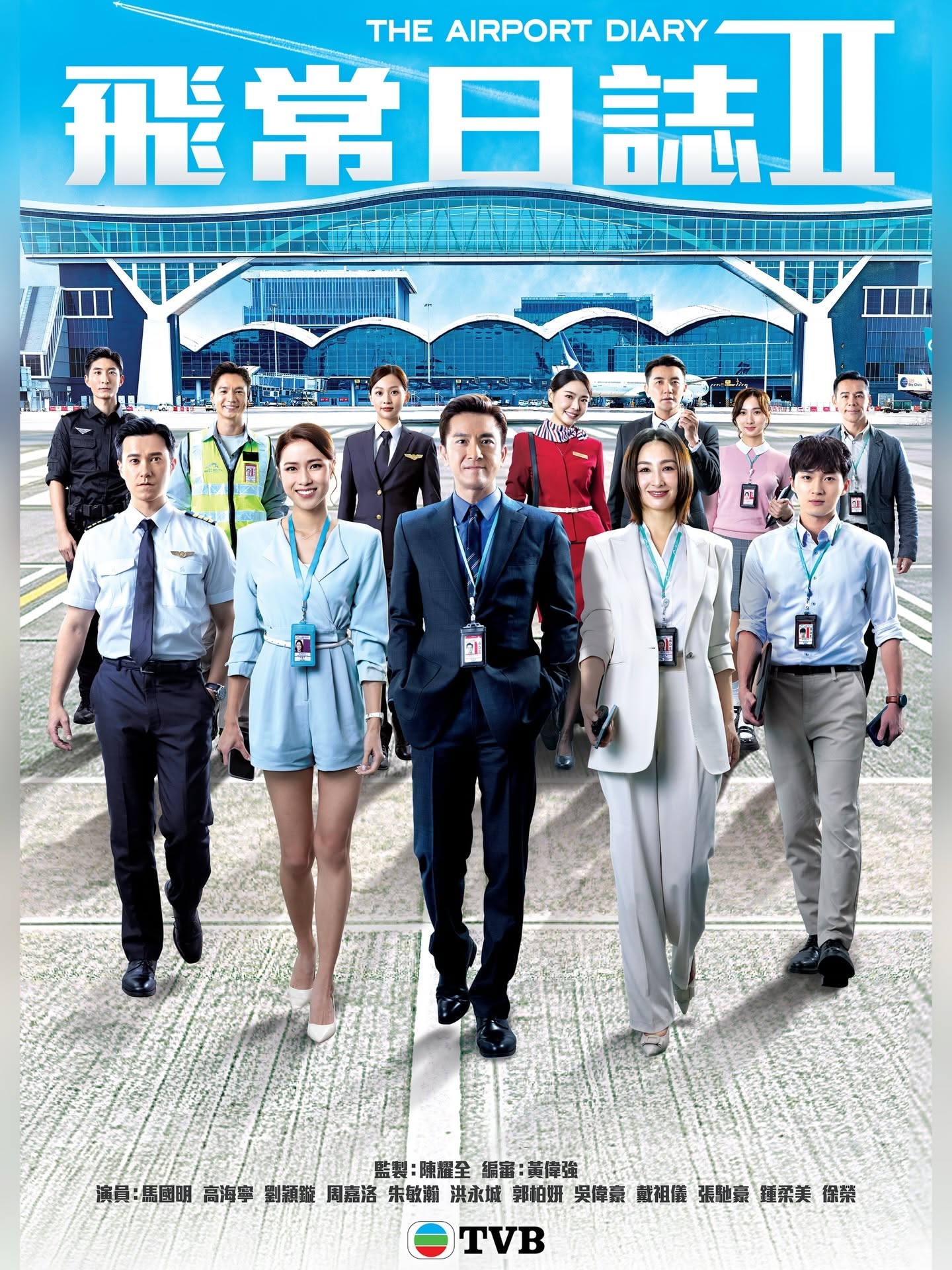 The Airport Diary 2 - 飛常日誌II
